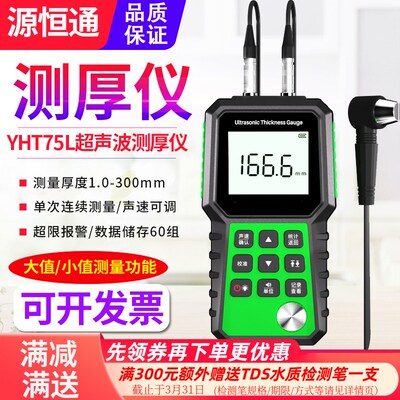 源恒通YHT75L超声波测厚仪金属钢管壁厚仪钢板玻璃数显厚度测量仪