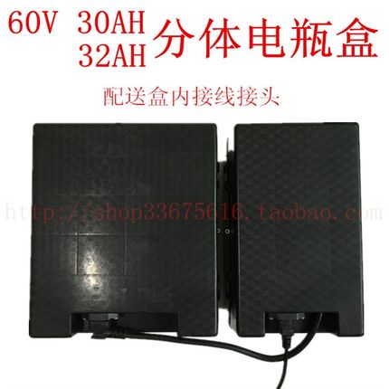 60V30AH分体电瓶盒60v32ah电动三轮车分体电池盒60伏30安