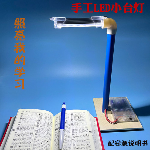 创意台灯diy科技小制作手工材料学生自制小发明变废为宝实验作品