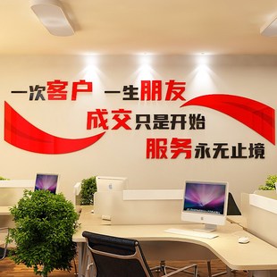 销售接待售后公司企业办公室文化墙面装饰布置励志墙贴画激励标语