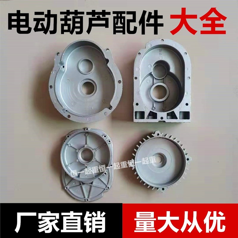 220V微型电动葫芦配件前盖后盖齿轮箱家用小吊机配件变速箱外壳