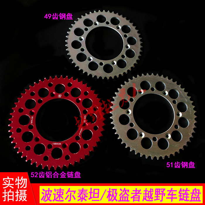 波速尔泰坦 极盗者越野车7075型52齿铝合金后链盘 951后牙盘大飞