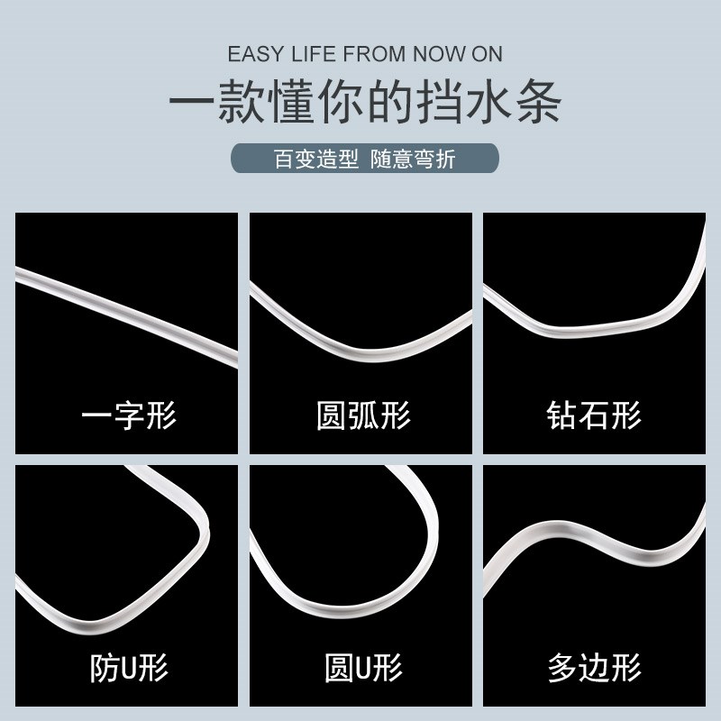 拼到家卫生间挡水条浴室防水条淋浴房硅胶台面厕所自粘地面阻水7