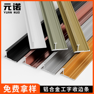 铝合金工字线型材装 饰条收边条收口腰线木饰面收边条护墙板压边条