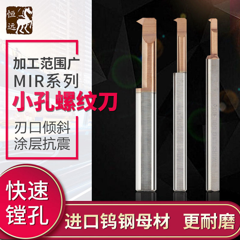 小孔径不锈钢抗震MIR3数控车刀60度内孔车牙小镗刀钨钢小孔螺纹刀