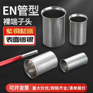 EN管型插针线鼻子冷压接线端子裸端头铜线对接头接线管接线柱线耳