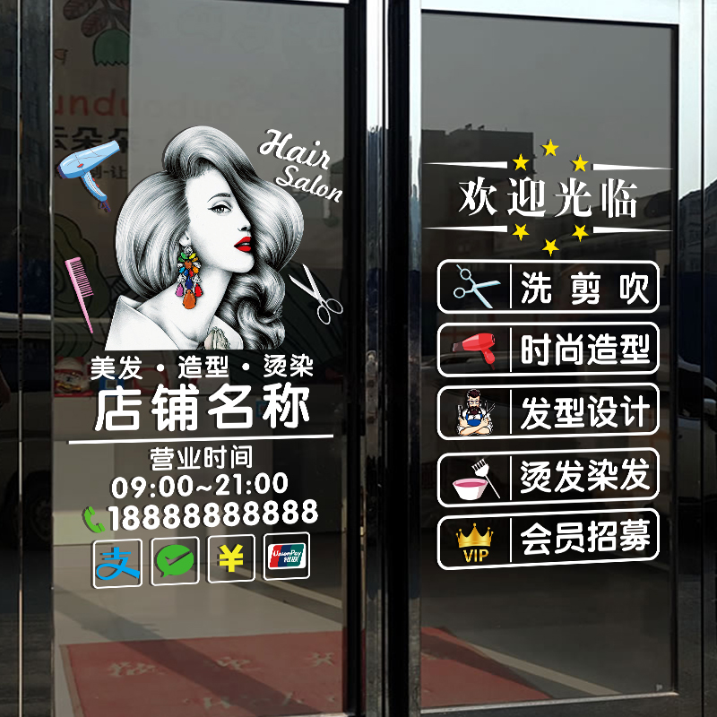 创意理发店玻璃门贴纸发廊美发店铺定制项目橱窗装饰布置广告贴画