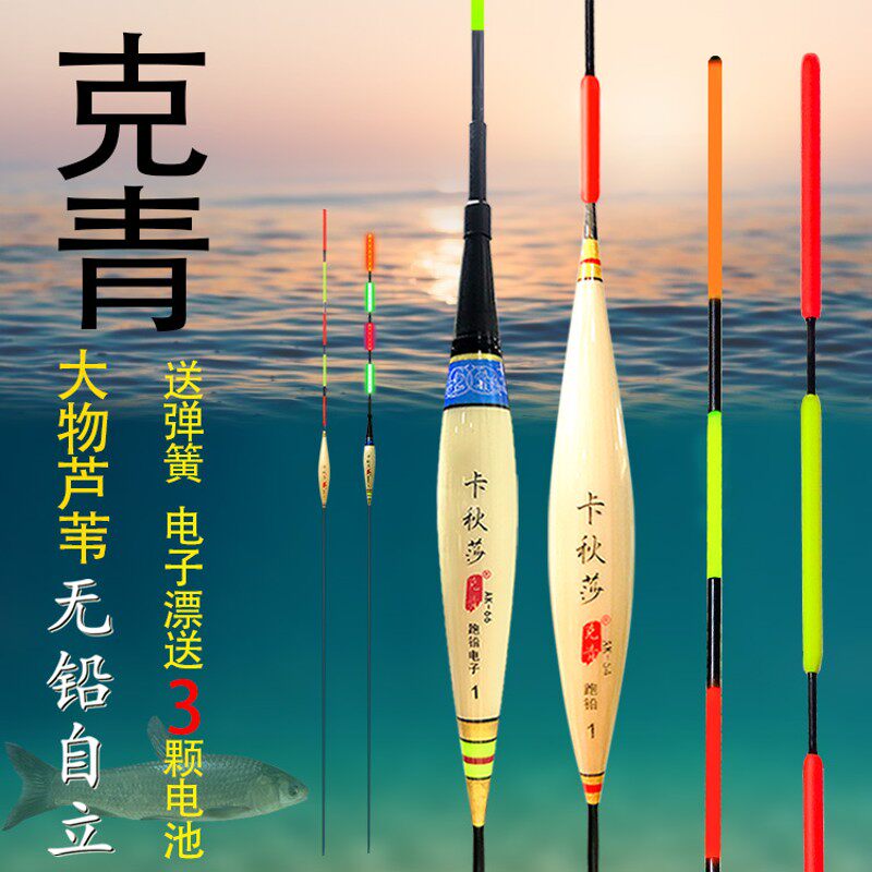 克青跑铅芦苇漂大物跑铅电子漂克青无铅自立漂黑坑青鱼草鱼巨物漂