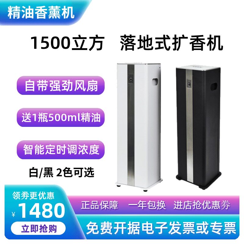 W1500酒店售楼处展会现场定时加香机扩香机香薰机扩香仪喷香设备