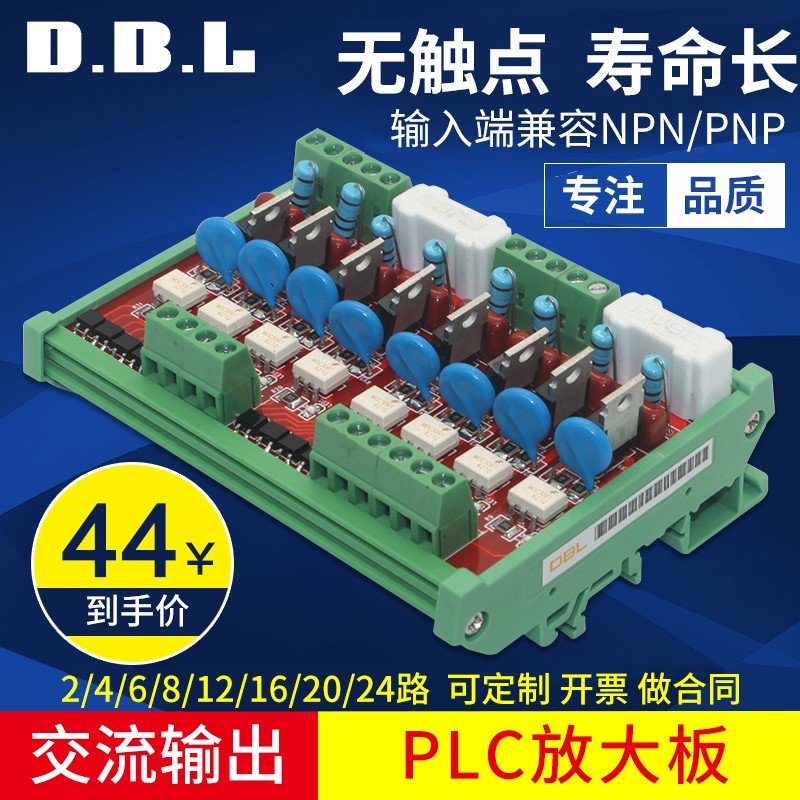 2~2路PLC放大板交流输出可控硅保护板光耦隔离板无触点继电器
