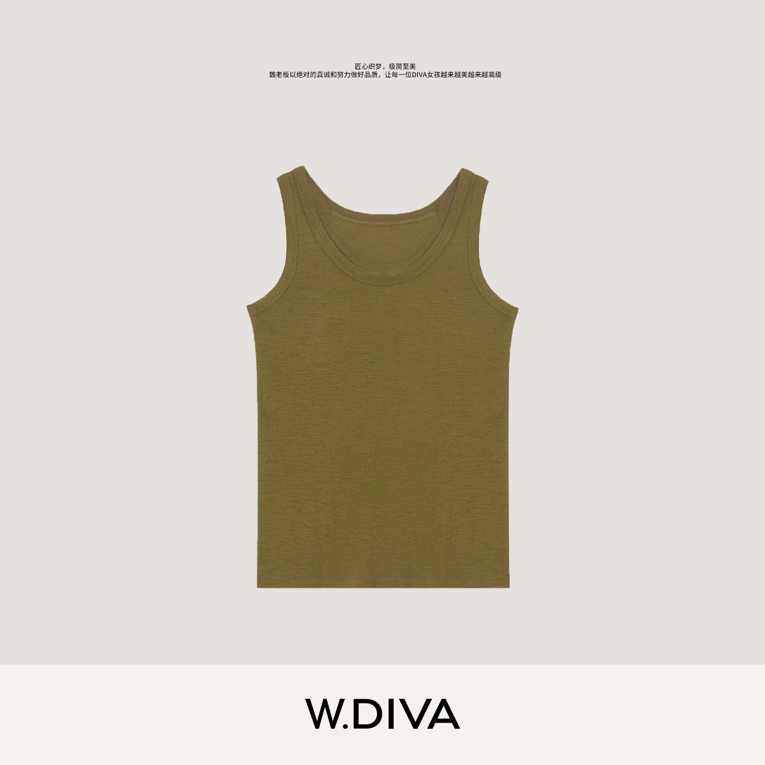 W.Diva【漫础】纯色天然羊毛呼吸感显瘦品味气质U领背心52T042580,女装/女士精品,背心吊带,淘宝优惠券,粉丝福利购,淘宝优惠卷