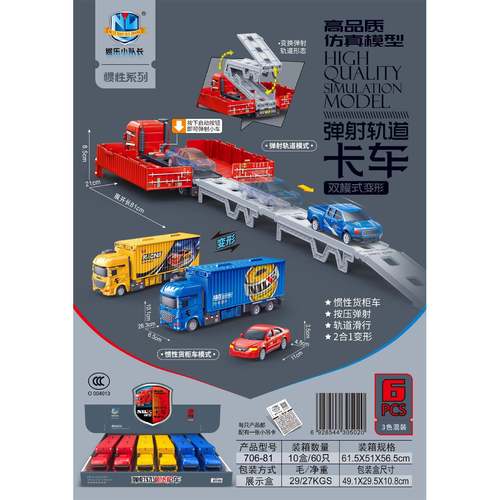 06-81儿童智益启蒙过家家趣惯性弹射885轨道卡车6P味7CS四款6PCS