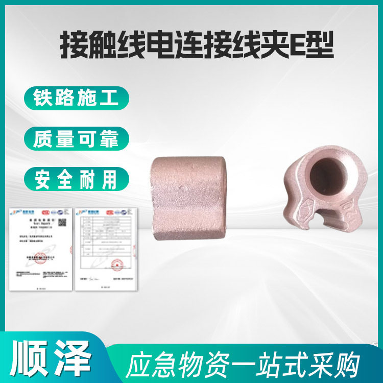 接触线电连接线夹E型铜连接线夹贯通地线连接器