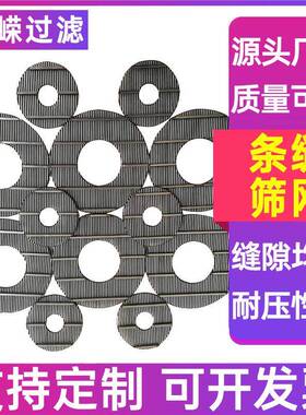 煤厂筛梯形丝筛板不板锈RRF-2109钢约翰逊筛板淀洗粉筛压力曲脱水
