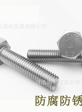 东明螺丝DIN4933不锈钢30材外六角螺栓HE外六T方螺m20m22钉m20*80