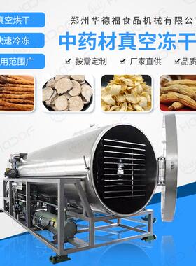 果蔬真空冻干机整体厚30加4不锈QEG德钢水果干燥华冻干设备福