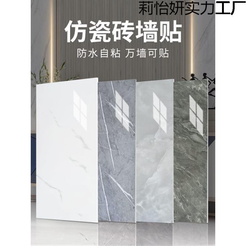 瓷砖铝墙塑板大理石贴纸自粘卫生间厨房墙面装仿饰遮丑贴防水莉怡