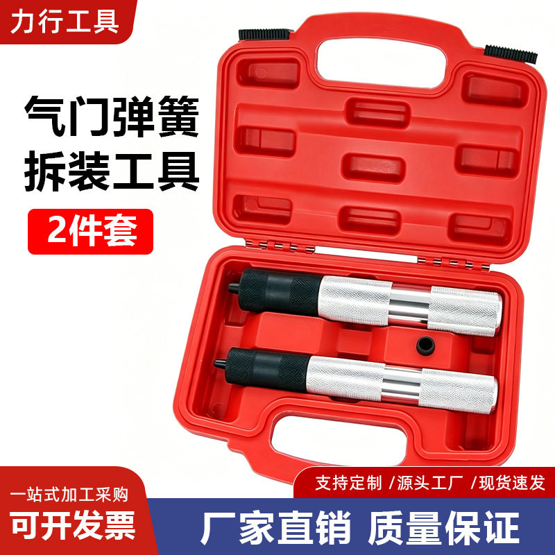 厂家直销汽车修理工具2件套汽车气门拆卸弹簧安装工具