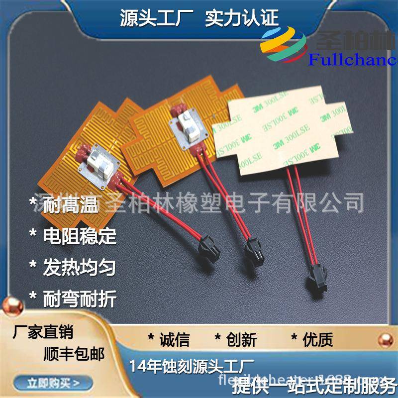 FC-katpo金属蚀刻酰亚P胺I发热膜品质保证聚酰亚胺电热膜电热聚片