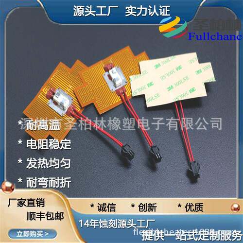 FC-katpo金属蚀刻酰亚P胺I发热膜品质保证聚酰亚胺电热膜电热聚片