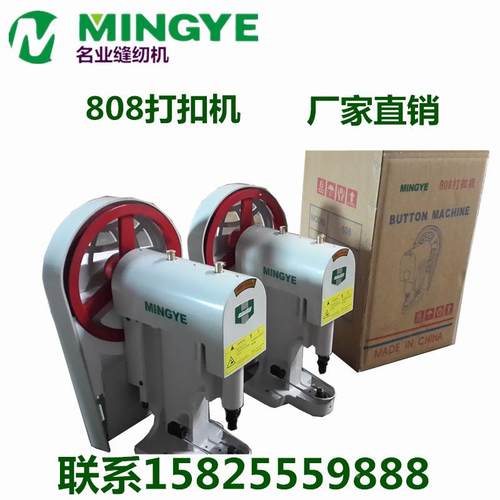 业808打扣机全套80电0元大白MY-808扣机动名四合扣钉扣机