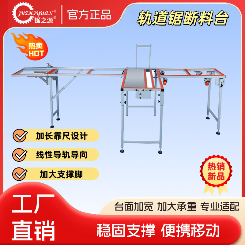 锯之源轨道锯专用断料台精准调节便携移动加大承重稳固支撑