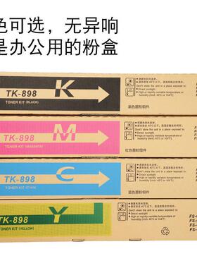 适合京瓷TK898粉盒fTK898s-cc8520mfp原装打粉印机80墨25粉仓kyoe