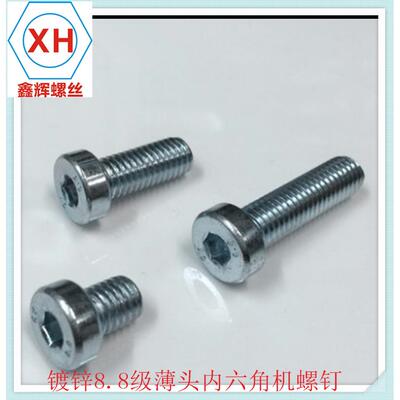 8.8级镀锌薄头内六角螺DIN7984矮头六角螺丝钉DIN栓7内984M6