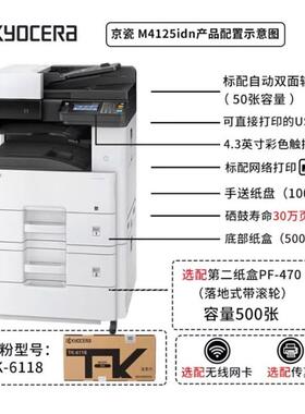 京瓷M125idn印413242264230id4n3212iMZ3200A404663黑白打复印机