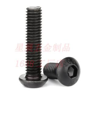 .109高强黑色半头内六角螺丝圆螺钉盘头内六角螺YSK栓长螺丝M6级-