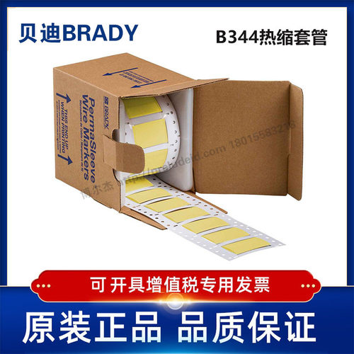 3FR-750-2-YL-S-2-BRADY贝迪-BBP72/I7100-B344-聚烯烃热缩套管