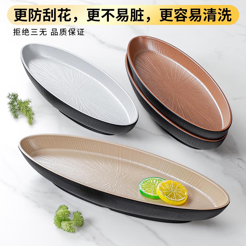 密胺瓷餐具仿酸餐盘塑料菜盘商用盘子椭圆形菜鱼烧160099-7深烤鱼