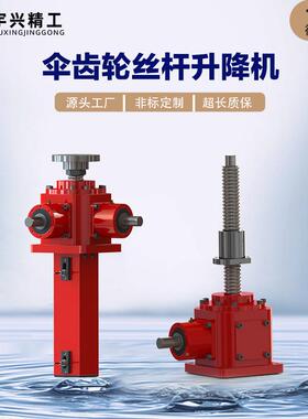 旋伞齿轮降机YCL齿锥齿轮联动平台AL025高速螺旋伞升轮升降螺器