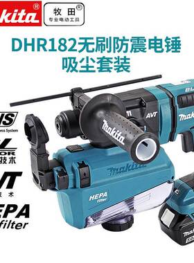 冲原装牧田Makia充1电式击钻18V无刷锂电多功能四t194坑电锤DHR82