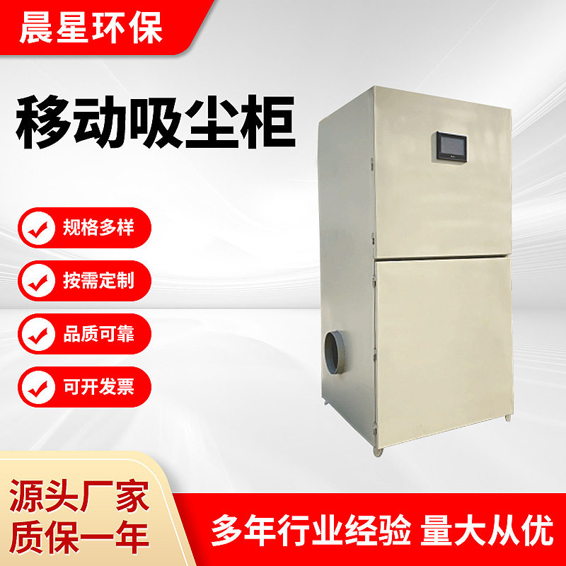 移动脉冲滤筒式吸尘柜焊烟吸尘器磨床切割小型除尘器小工况吸尘柜
