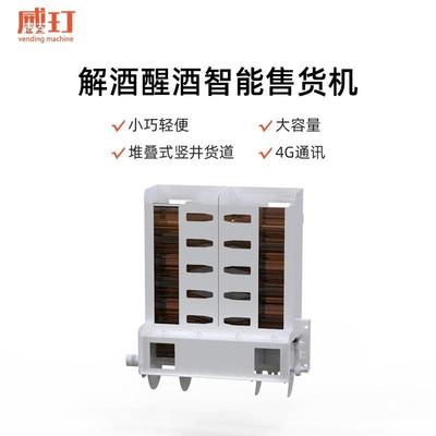 醒酒XKJ液售扫货机酒解饮料售卖桌面小型码自动卖贩机其他