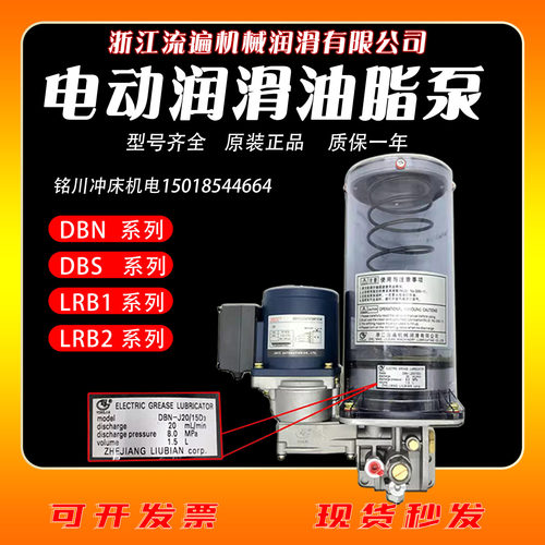浙江流遍油脂润滑泵DBS-J20/15D3冲床电动黄油泵DBN-J20/08D/15D