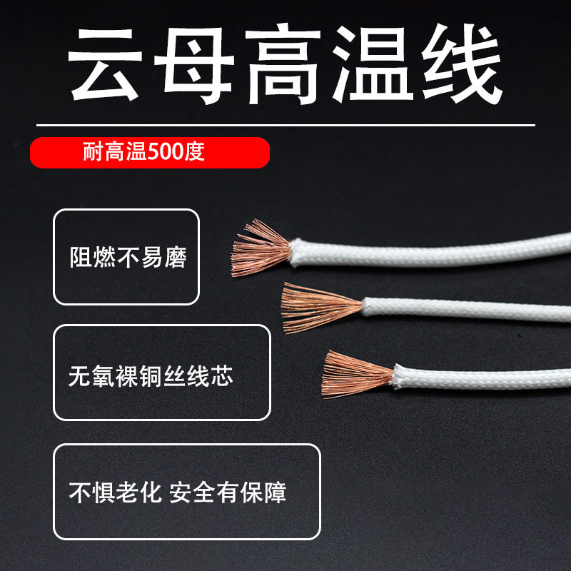 云母高温线0.5 0.75 1 1.5 2.5 4 6 10平方电磁加热线500度整卷