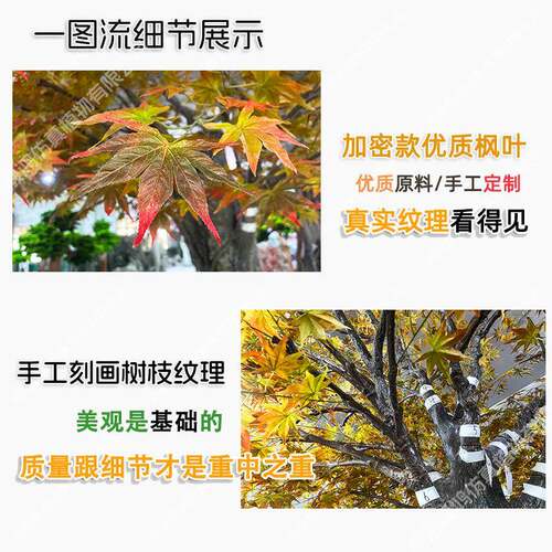 SHJGFS-2仿校真枫树绿植庭院布树景书香园艺术观景工程大型假金叶