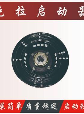 柴油机汽油机免拉用启器动微耕机通6爪加厚摩擦片RKM款汽款油款