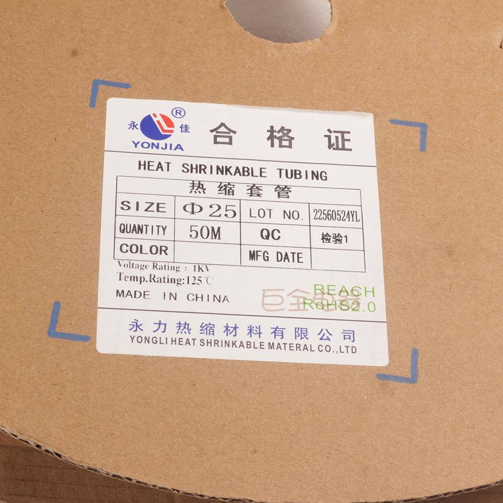 永佳热缩套管25mm5黑米红绿蓝白0透明双色低LIO压环永力热缩管
