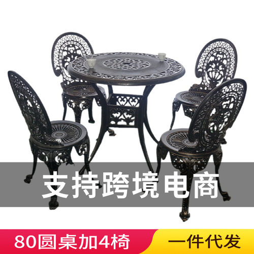 铸铝花园家具防锈防晒户外铝艺铁艺桌露天庭院小桌椅组合休闲家具