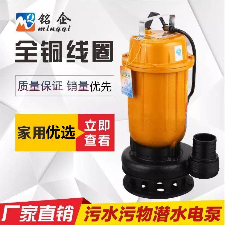 WWQ潜丝污水MAGA-102泵无堵塞排污泵小型水泵.K家用WQD潜污潜口水