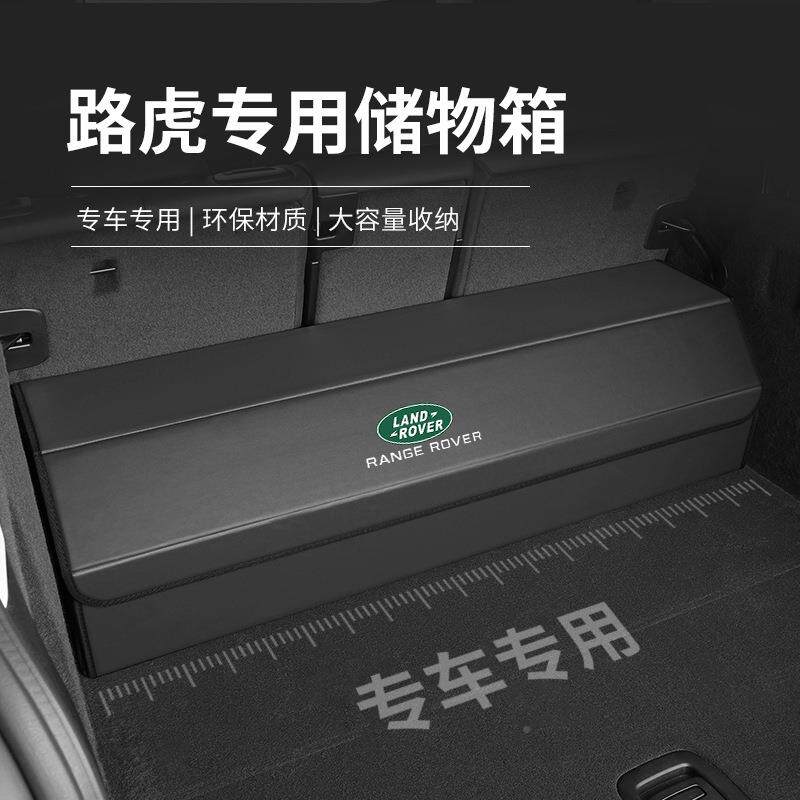 专车用路虎ML10揽发现运动极光胜运星动脉卫士后备箱收纳箱专储物