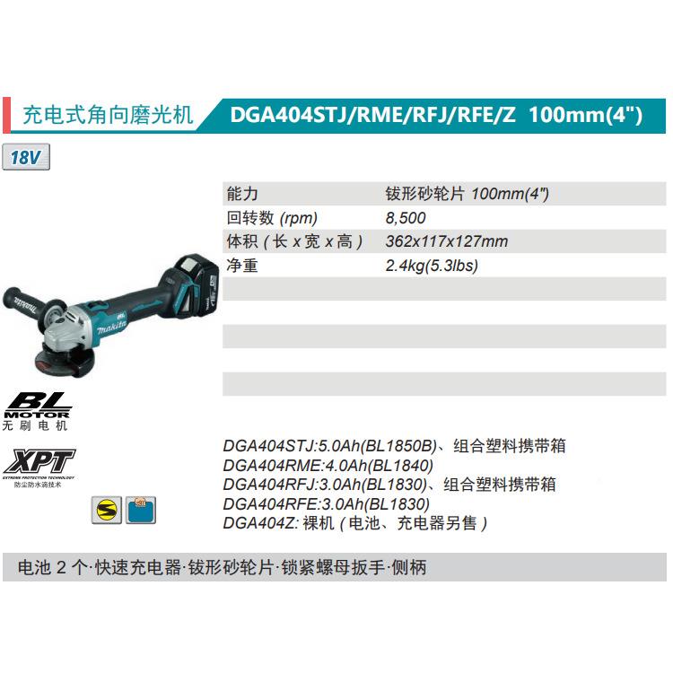 牧田MaikDGA404STta充式角磨机10Z0mm锂电DGA404STJ/RME/RF电J/无