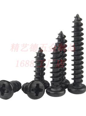 十字盘头电子电器自攻螺932螺头玩丝具圆自攻螺丝钉PA黑色M2.8m3