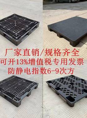 PHU格加厚防静托电塑料卡板黑色静电塑胶盘九脚地栈板川字网叉车