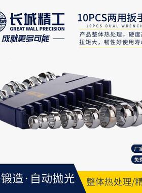 长城精扳套工两用397手装工业级开口梅花扳工具组套10件手320310