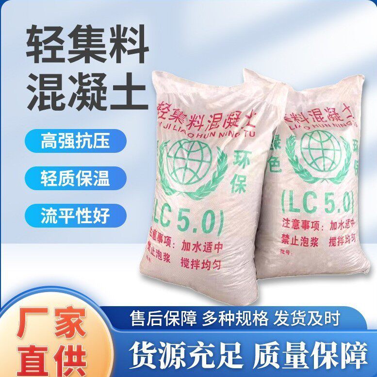 无机轻集料混凝土屋面保温隔热lc50轻骨料干拌复合轻A级防火