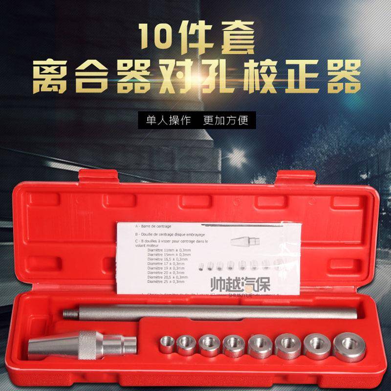 车离合器对孔正器离合校汽器860校正工具汽保汽修拆卸工具设装备